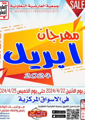 Kuwait - Ahmadi Governorate  Al Ardhiya coop  offers in D4D Online. April Fest. . Till 25th April