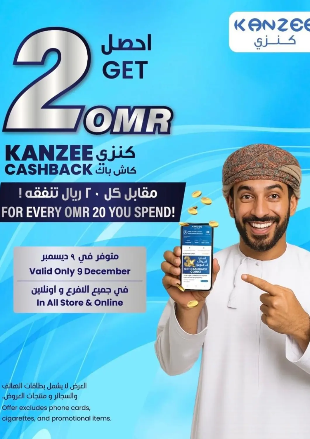 Oman - Sohar Sultan Center  offers in D4D Online. 2 OMR Get Kanzee Cashback. . Only On 9th December