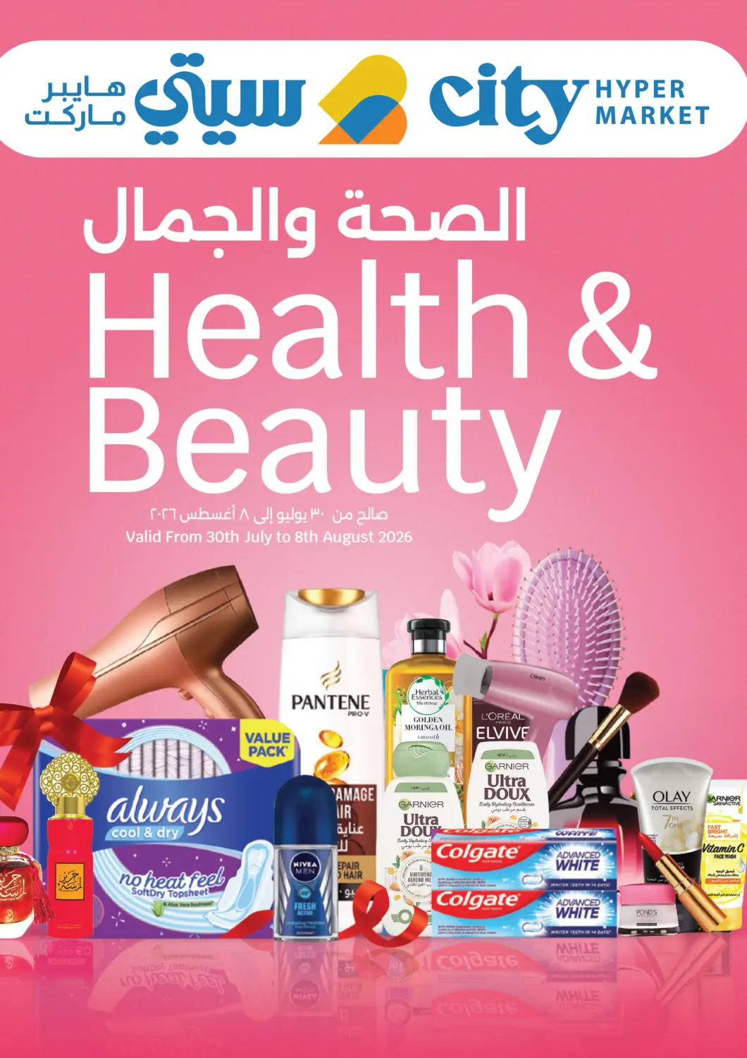 عروض سيتي هايبرماركت قطر - الخور في دي٤دي أونلاين. Health & Beauty. . Till 8th August