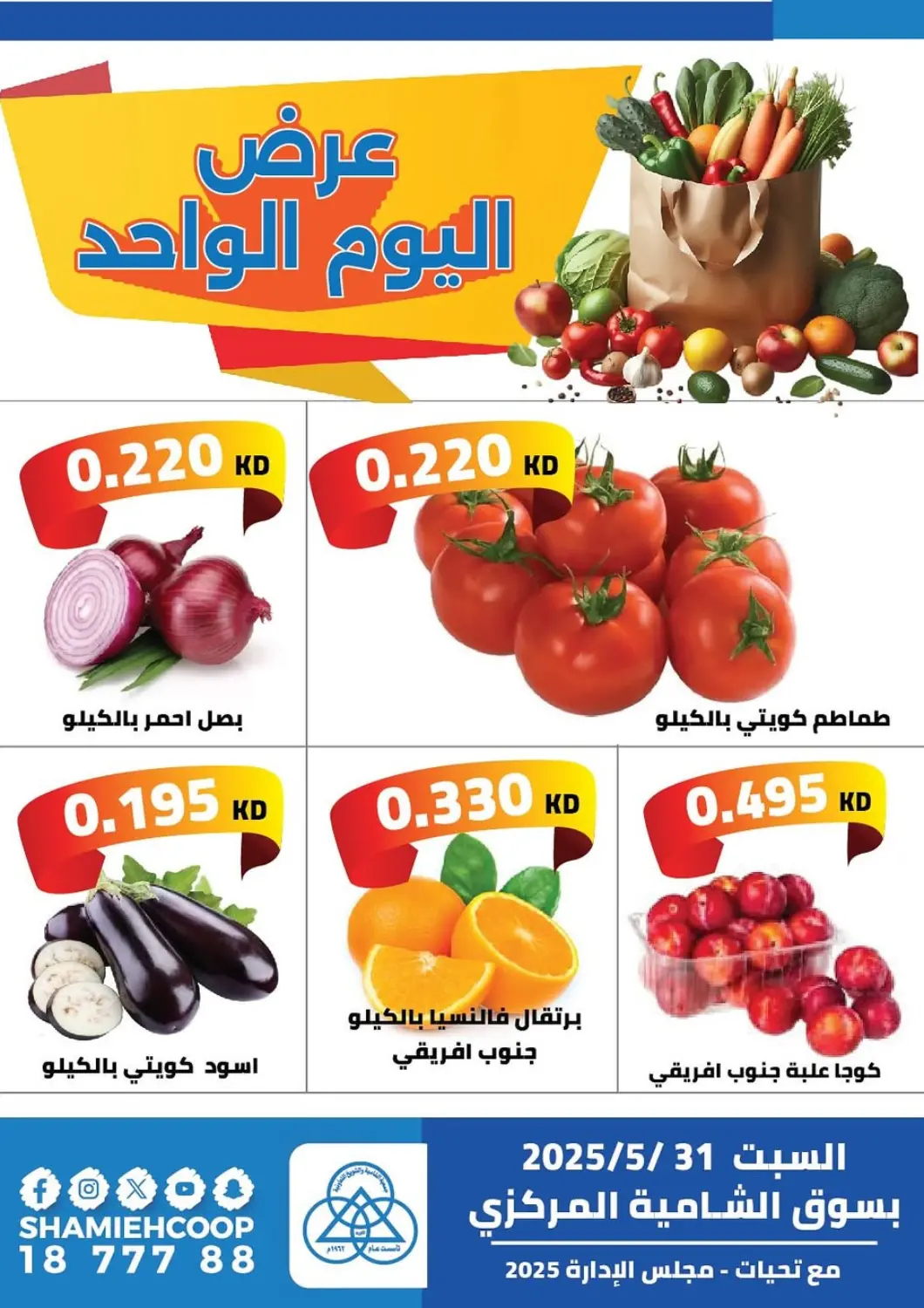 Kuwait Shamieh Co.op offers in D4D Online. Special Offer. . Only On 31st May