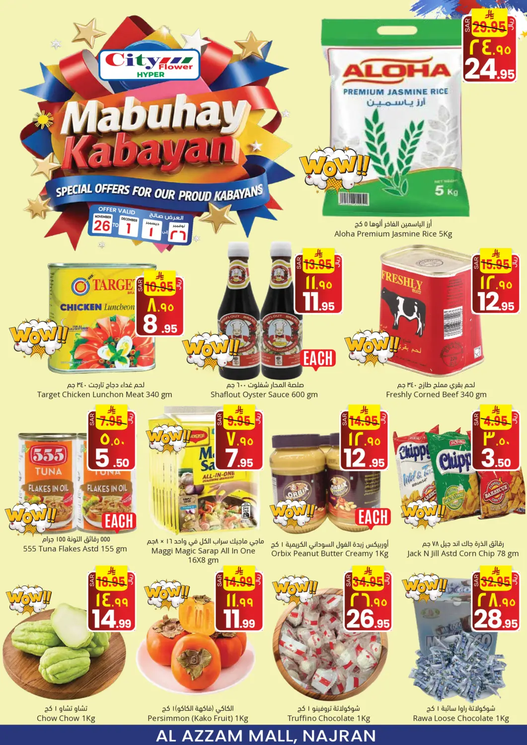 عروض ستي فلاور مملكة العربية السعودية, السعودية, سعودية - نجران في دي٤دي أونلاين. مهرجان الفلبين. . حتى ١ ديسمبر