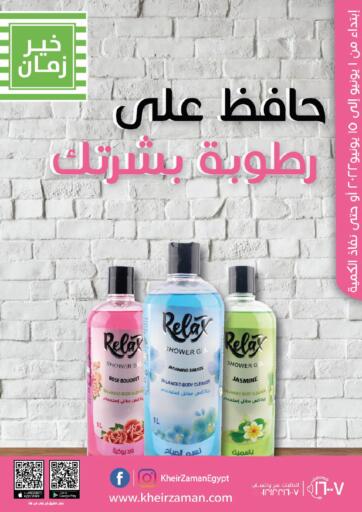 Egypt - Cairo Kheir Zaman  offers in D4D Online. Keep your skin hydrated. . Till 15th June