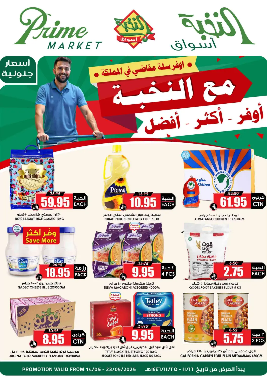 KSA, Saudi Arabia, Saudi - Riyadh Prime Supermarket offers in D4D Online. Save With Prime. . Till 23rd May