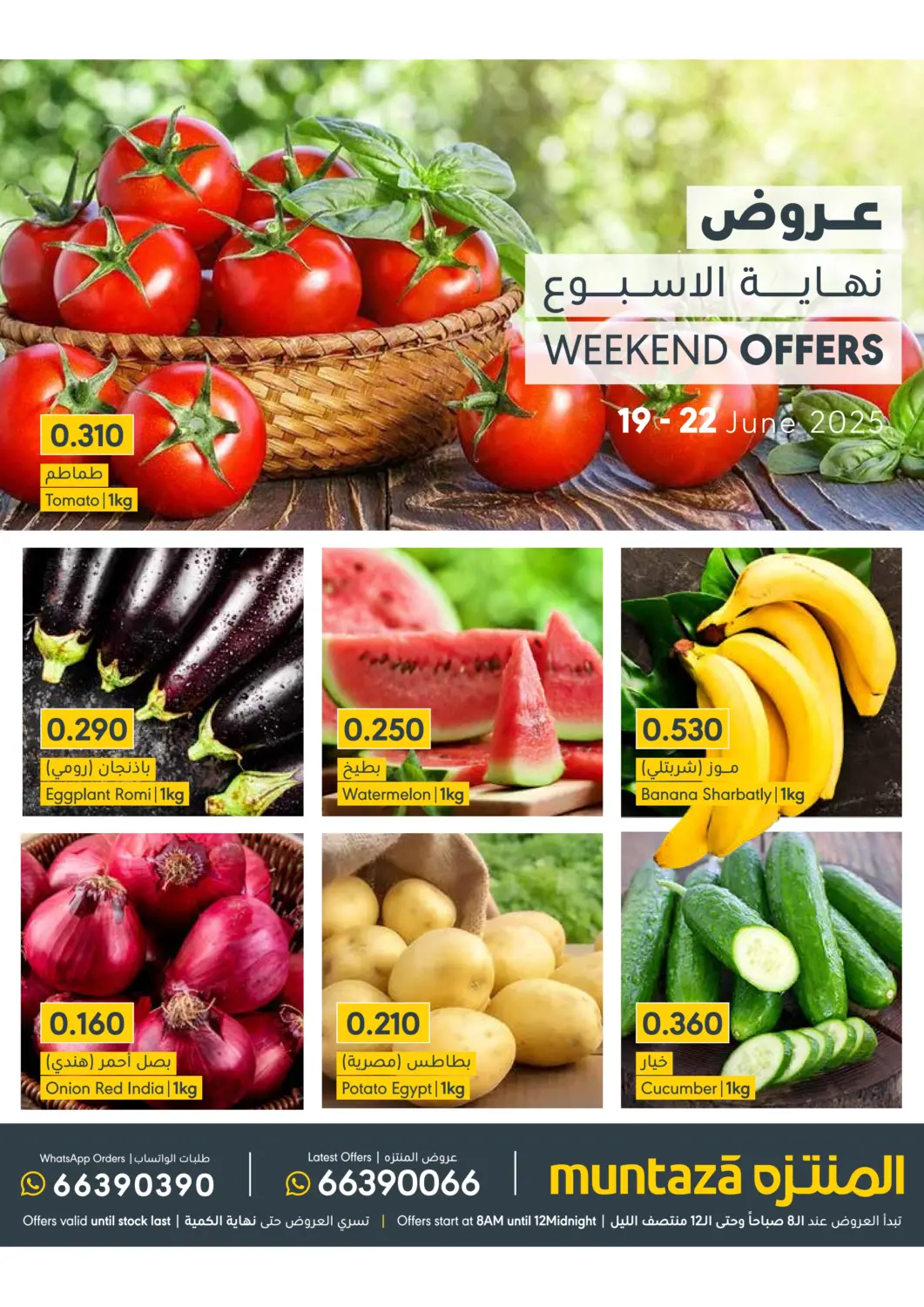 Bahrain Muntaza offers in D4D Online. Weekend Offers. . Till 22nd June