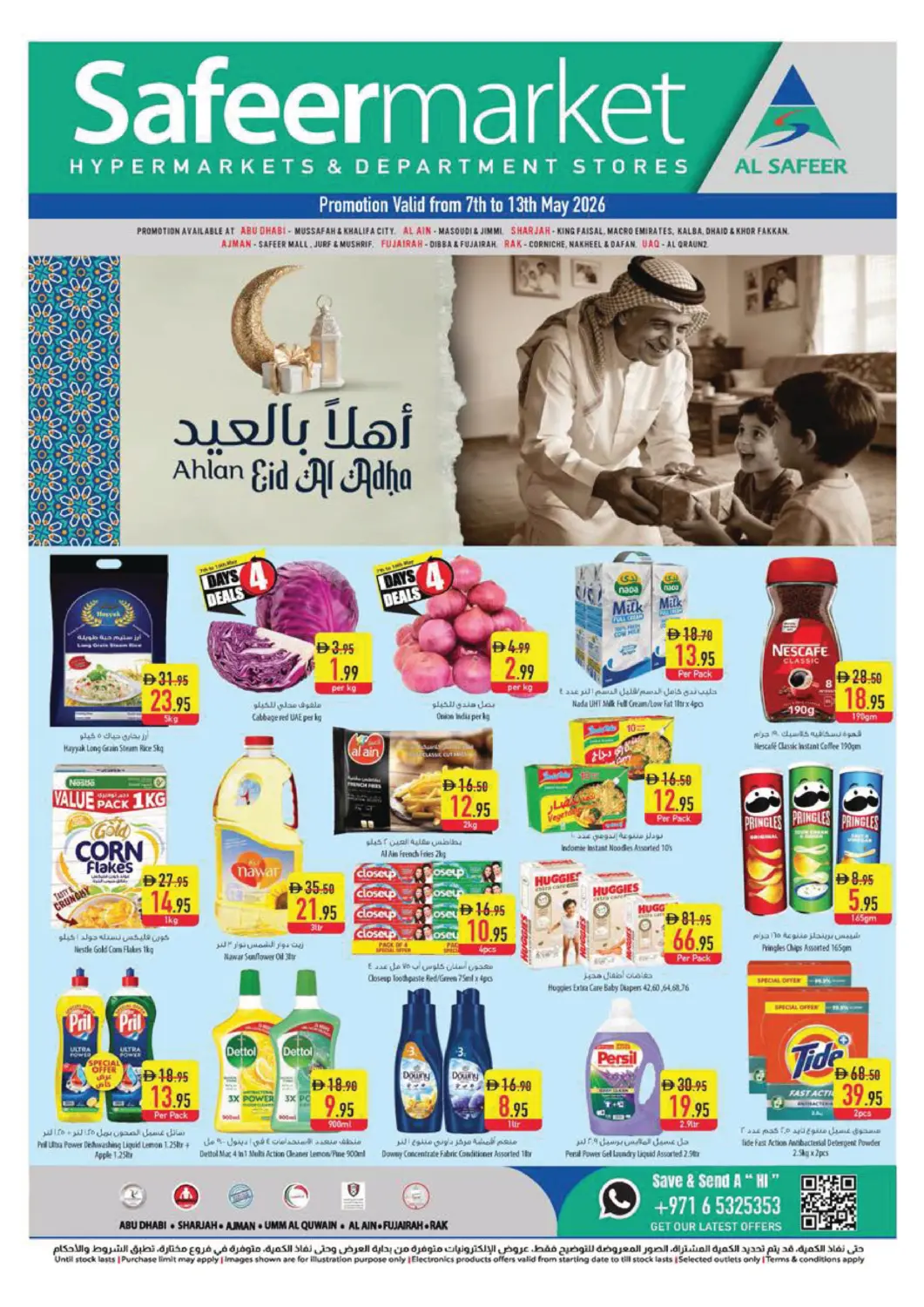 عروض السفير ماركت الإمارات العربية المتحدة , الامارات - ٱلْعَيْن‎ في دي٤دي أونلاين. أهلاً بالعيد. . حتى ١٣ مايو