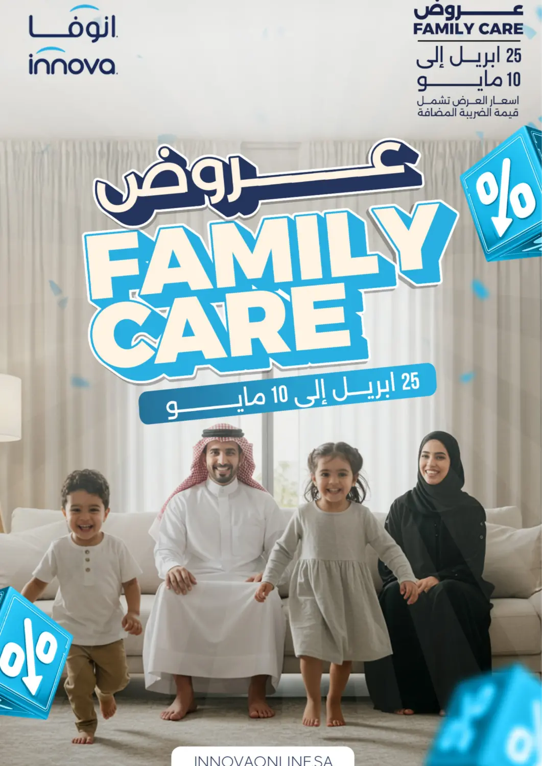 KSA, Saudi Arabia, Saudi - Ta'if Innova Health Care offers in D4D Online. Family Care. . Till 10th May