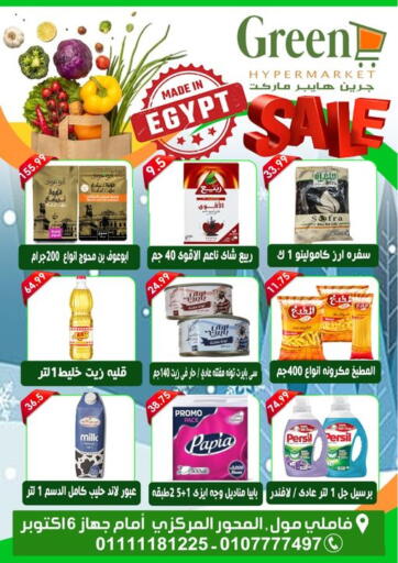 عروض جرين هايبر ماركت Egypt - القاهرة في دي٤دي أونلاين. تنزيلات. . Till 17th October