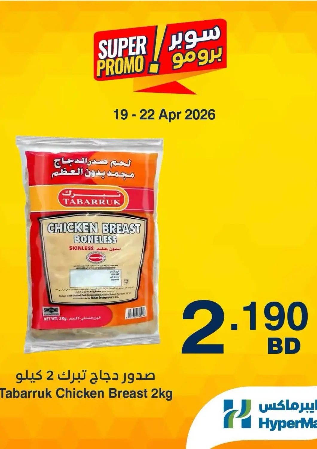 Bahrain HyperMax offers in D4D Online. Super Promo!. . Till 22nd April