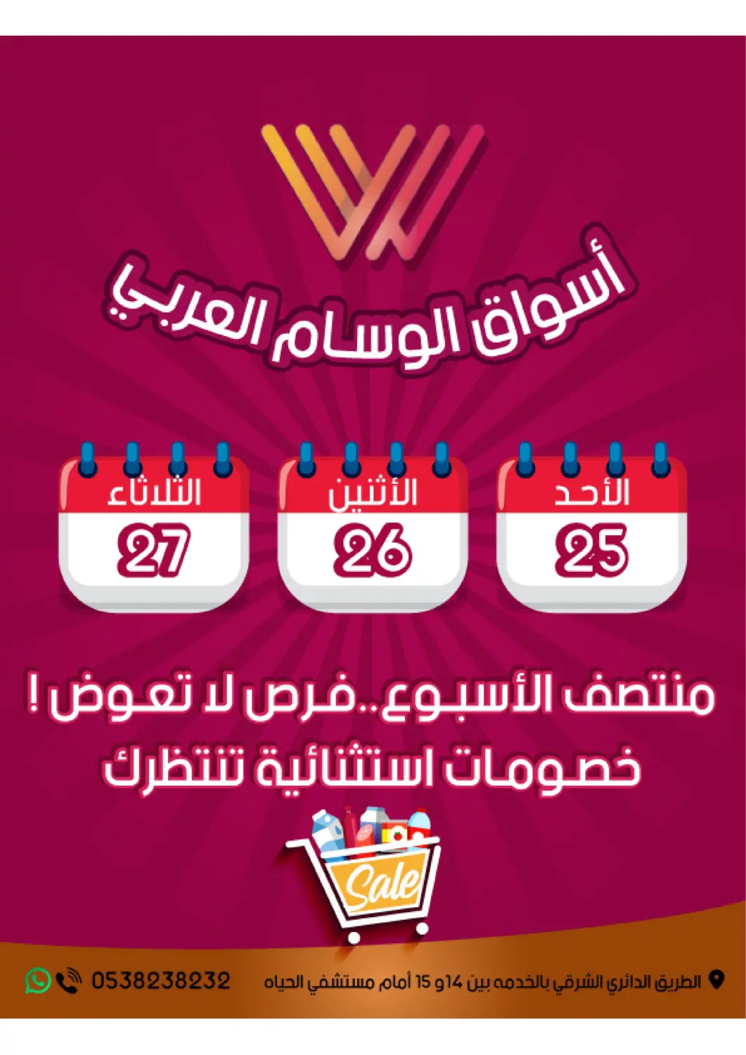 عروض ‎أسواق الوسام العربي مملكة العربية السعودية, السعودية, سعودية - الرياض في دي٤دي أونلاين. منتصف الأسبوع .. فرص لا تعوض. . Till 27th May