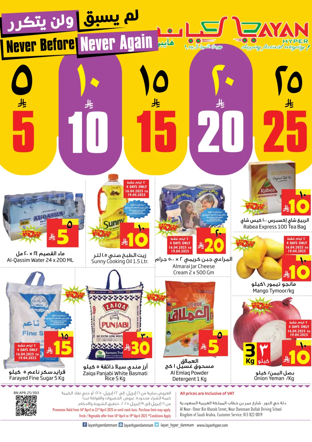 KSA, Saudi Arabia, Saudi - Al Khobar Layan Hyper offers in D4D Online. Never Before Never Again. . Till 22nd April