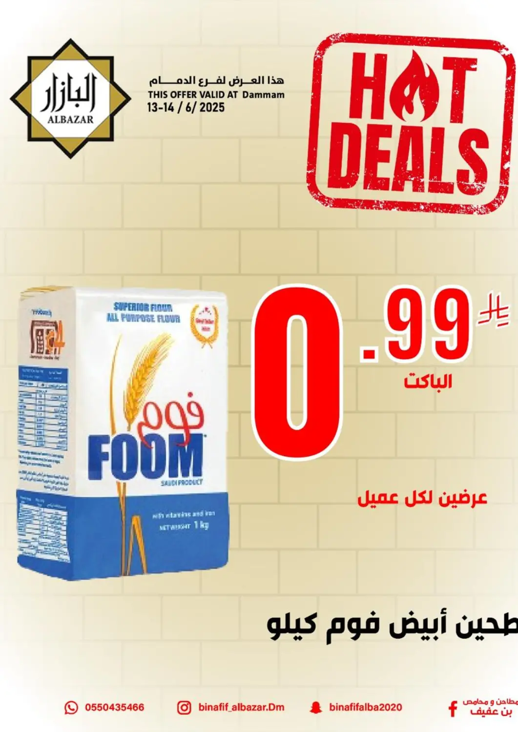 عروض بن عفيف مملكة العربية السعودية, السعودية, سعودية - المنطقة الشرقية في دي٤دي أونلاين. عروض الساخنة. . TIll 14th June
