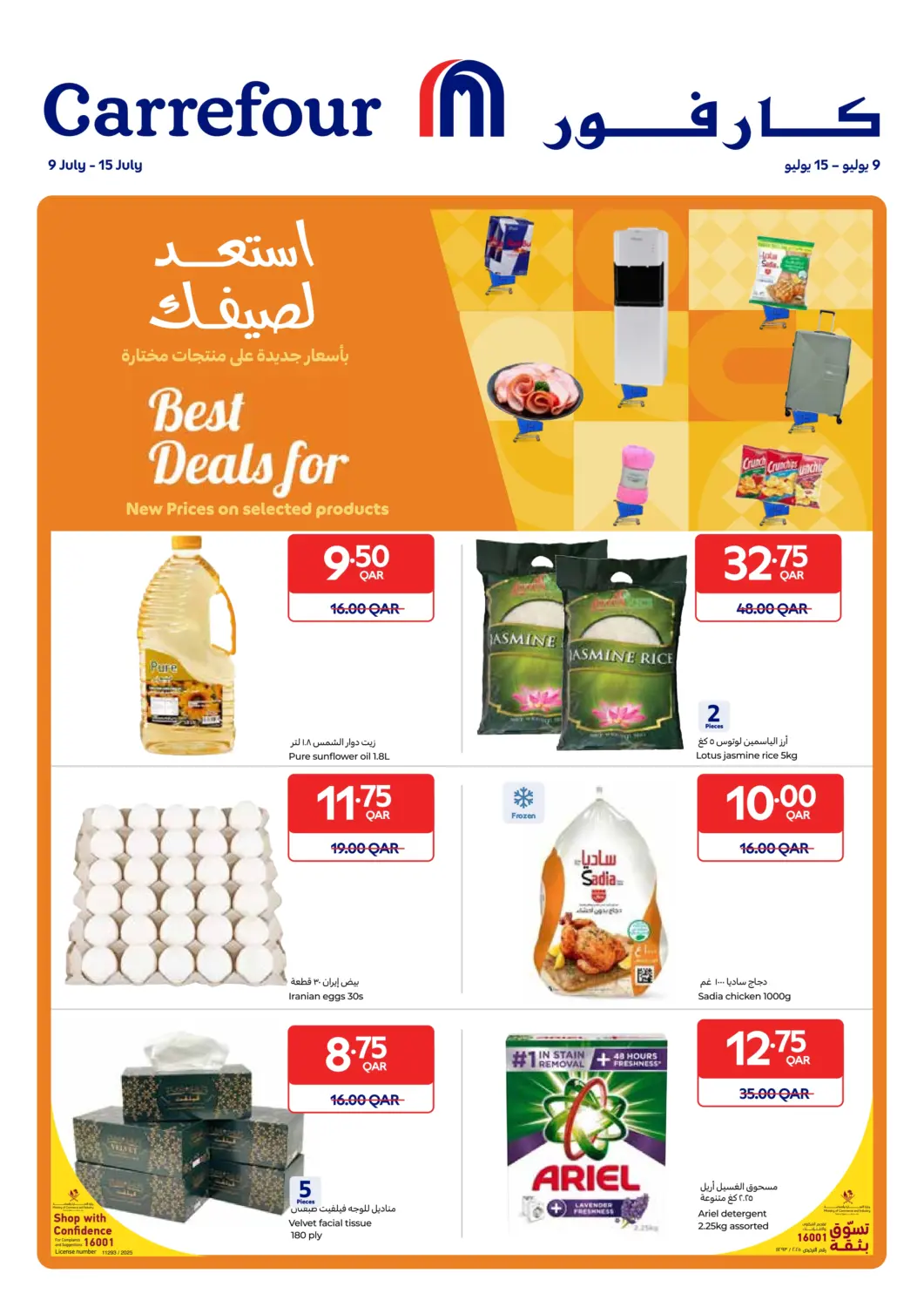Qatar - Al Shamal Carrefour offers in D4D Online. Best Deals for. . Till 15th July