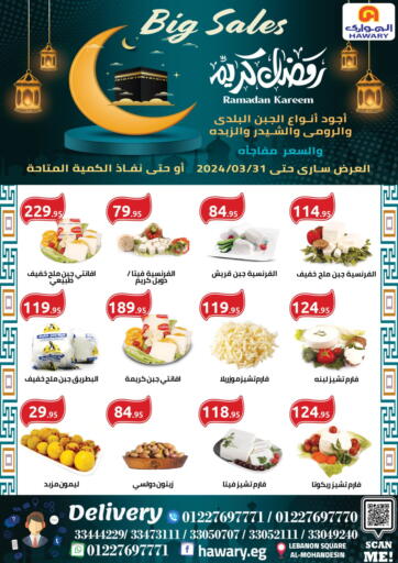 Egypt - Cairo El-Hawary Market offers in D4D Online. Big Sale Ramadan Kareem. . Till 31st March