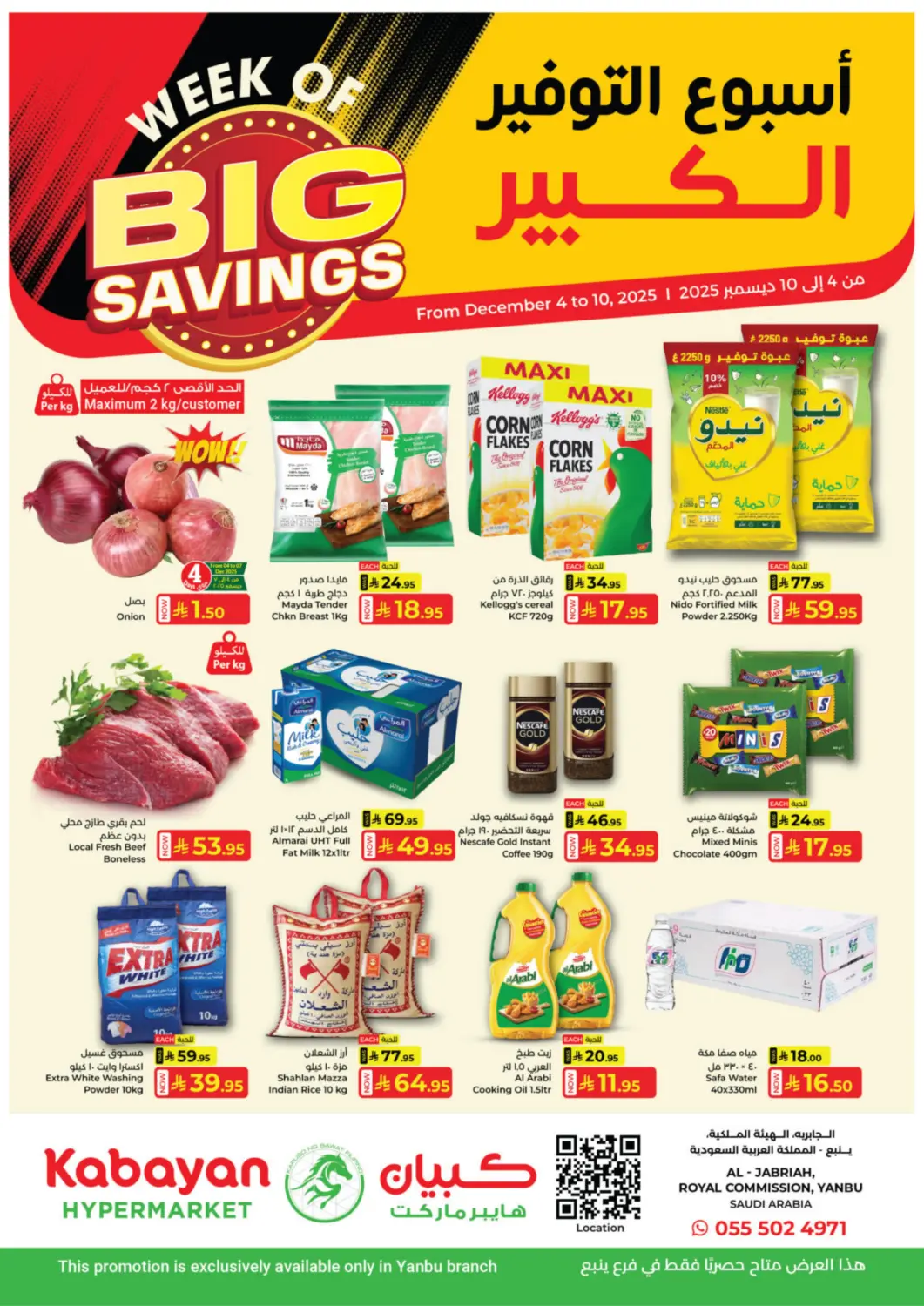 عروض كبايان هايبرماركت مملكة العربية السعودية, السعودية, سعودية - ينبع في دي٤دي أونلاين. أسبوع التوفير الكبير. . حتى ١٠ ديسمبر