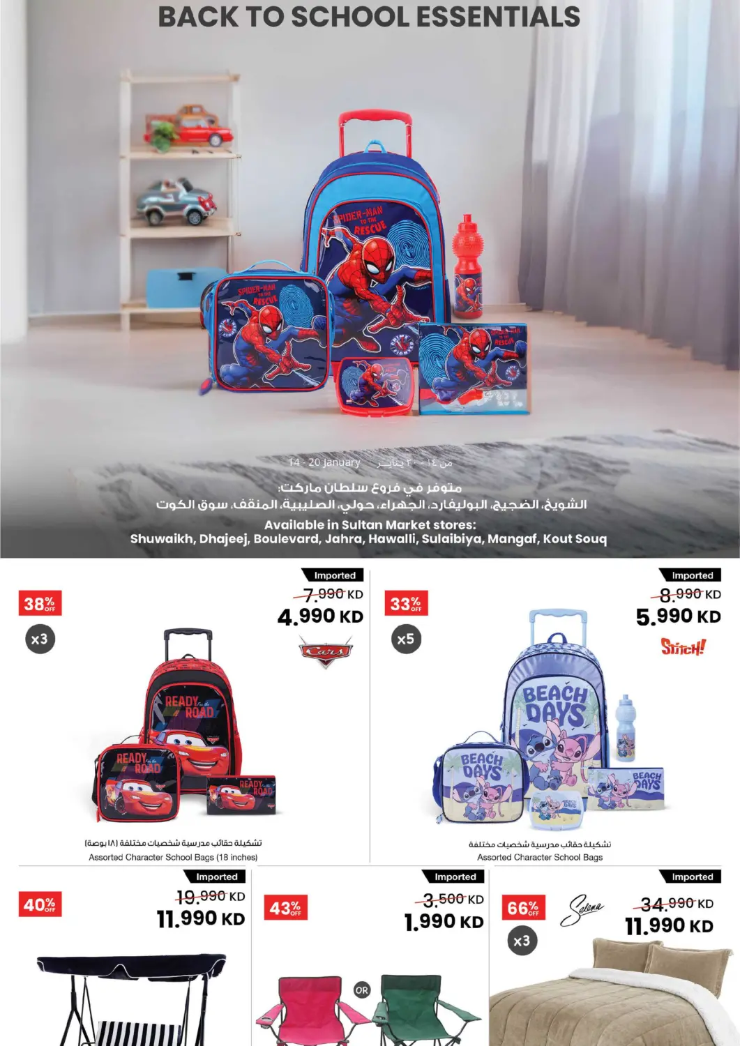 Kuwait - Jahra Governorate The Sultan Center offers in D4D Online. Back To School Essentials. . Till 20th January