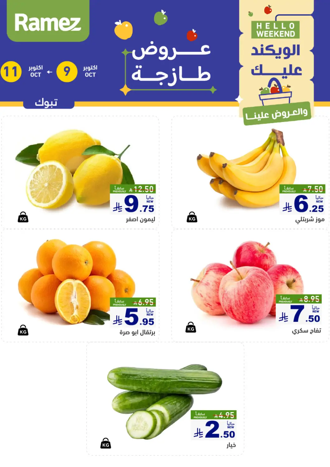 KSA, Saudi Arabia, Saudi - Tabuk Aswaq Ramez offers in D4D Online. Hello Weekend. . Till 11th October