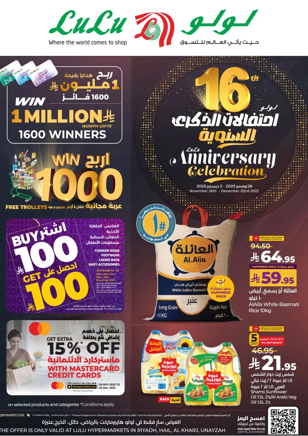 عروض لولو هايبرماركت مملكة العربية السعودية, السعودية, سعودية - الرياض في دي٤دي أونلاين. الاحتفالات الذكرى السنوية ال١٦. . حتى ٢ ديسمبر