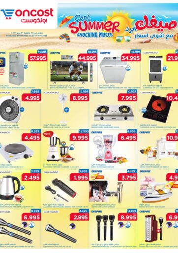 Kuwait - Jahra Governorate Oncost offers in D4D Online. Cool Summer Shocking Prices. . Till 30th May