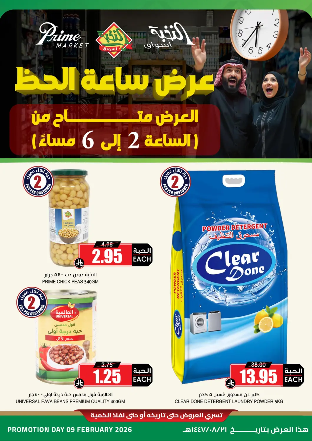 KSA, Saudi Arabia, Saudi - Riyadh Prime Supermarket offers in D4D Online. Lucky Hour Offer. . Only On 9th February
