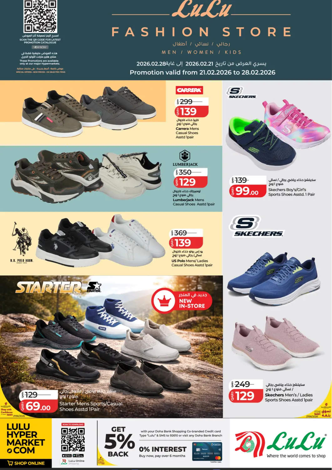 عروض لولو هايبرماركت قطر - أم صلال في دي٤دي أونلاين. متجر الأزياء. . حتى ٢٨ فبراير