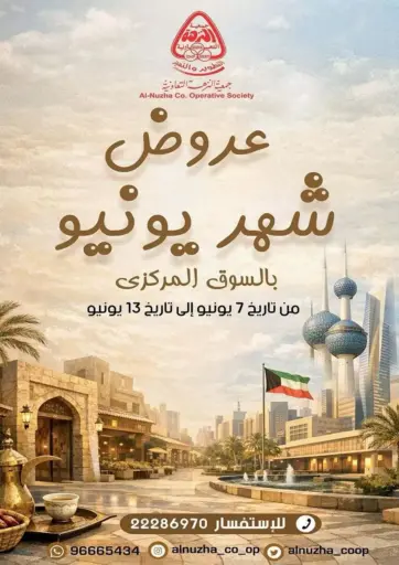 عروض شهر يونيو