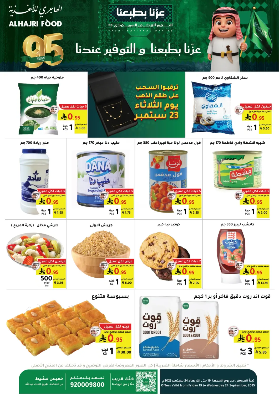 KSA, Saudi Arabia, Saudi - Abha AlHajri Food offers in D4D Online. National day offers. . Till 24th September