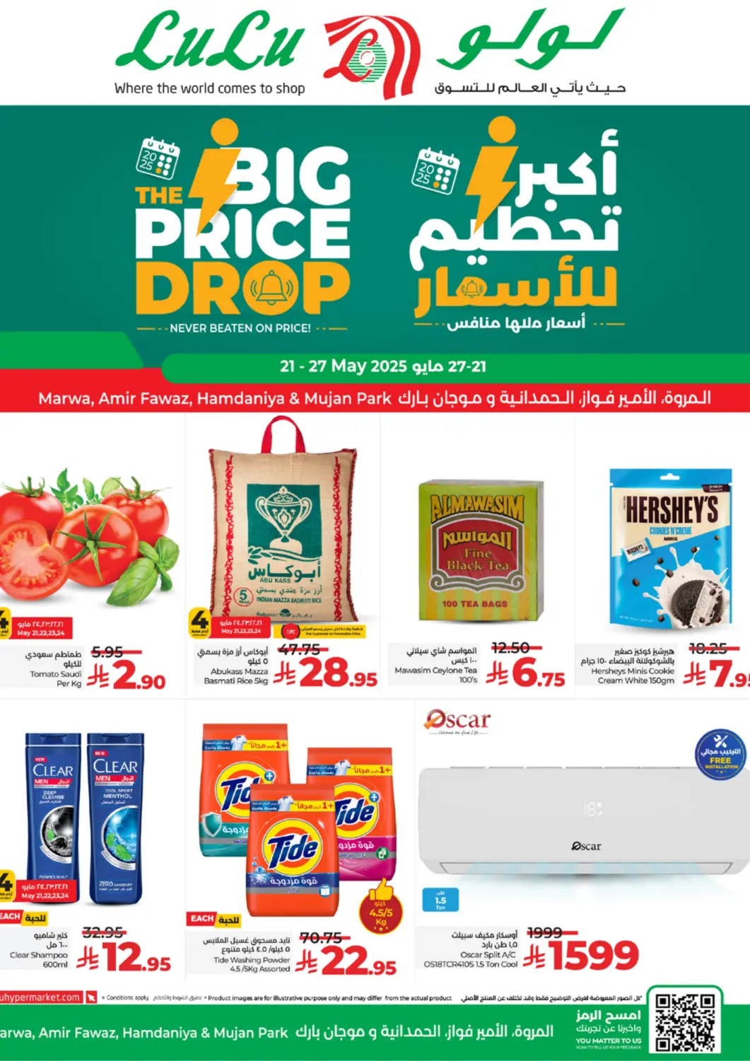 عروض لولو هايبرماركت مملكة العربية السعودية, السعودية, سعودية - المنطقة الشرقية في دي٤دي أونلاين. أكبر تحطيم للأسعار. . Till 27th May