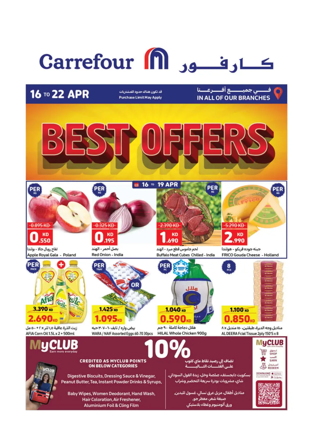 Kuwait - Ahmadi Governorate Carrefour offers in D4D Online. Best Offers. . Till 22nd April
