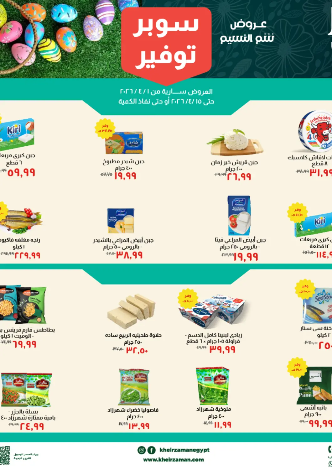 Egypt - Cairo Kheir Zaman  offers in D4D Online. Special Offer. . Till 15th April