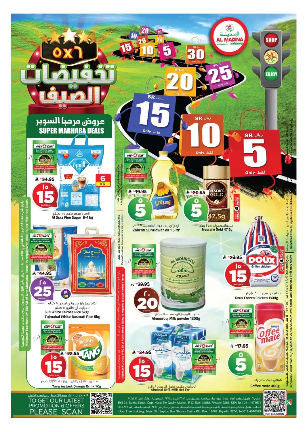 عروض المدينة هايبرماركت مملكة العربية السعودية, السعودية, سعودية - الرياض في دي٤دي أونلاين. ٥×٦ تخفيضات الصيف. . Till 22nd April