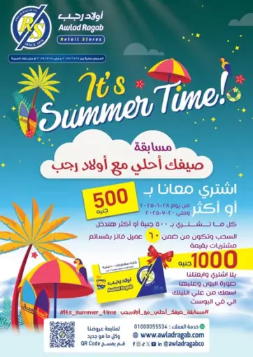 أولاد رجب - مسابقة صيفك أحلى مع أولاد رجب in Egypt Offers - Egypt مسابقة صيفك أحلى مع أولاد رجب