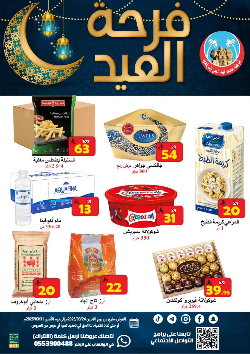 KSA, Saudi Arabia, Saudi - Al Hasa  Ali Sweets And Food offers in D4D Online. Eid Delights. . Till 31st March