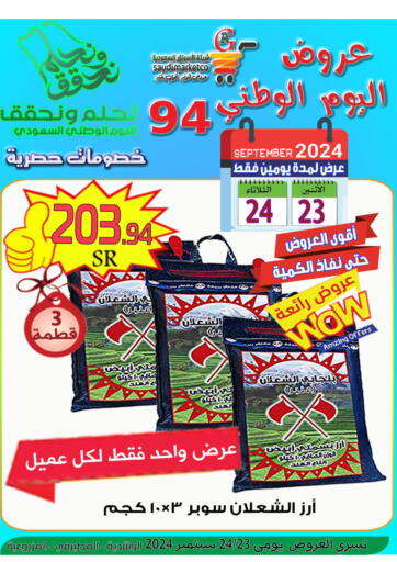 KSA, Saudi Arabia, Saudi - Al Hasa Saudi Market Co. offers in D4D Online. Amazing Offers. . Till 24th September