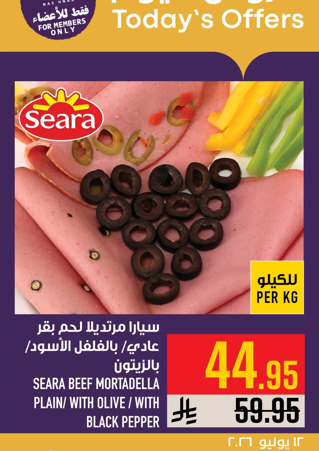 عروض أبراج هايبر ماركت مملكة العربية السعودية, السعودية, سعودية - مكة المكرمة في دي٤دي أونلاين. Today's Offer. . Only On 12th July