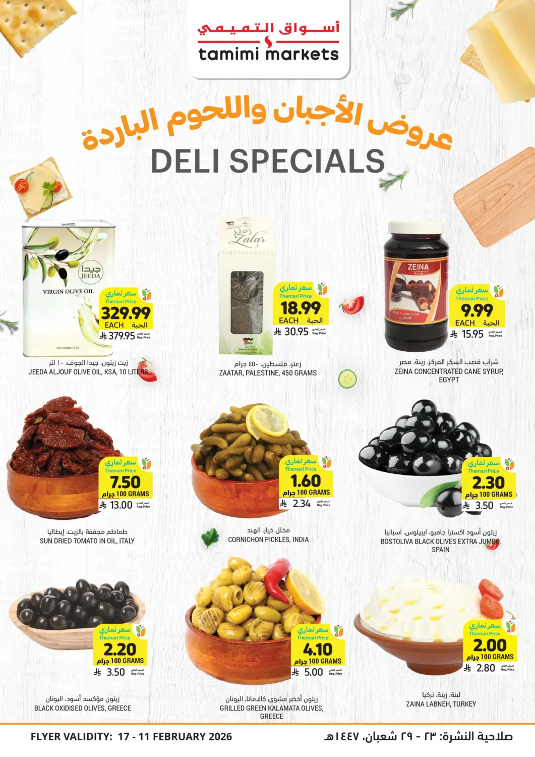 KSA, Saudi Arabia, Saudi - Hafar Al Batin Tamimi Market offers in D4D Online. Deli Spacials. . Till 17th February