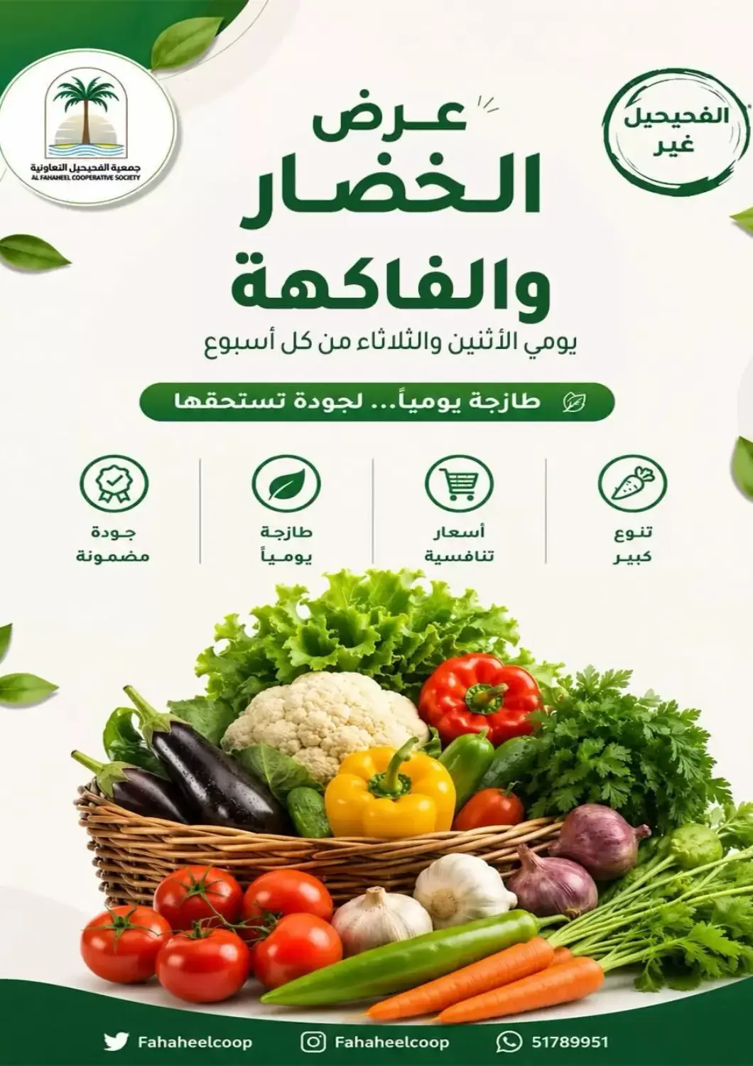 Kuwait - Jahra Governorate Al Fahaheel Co - Op Society offers in D4D Online. Special Offer. . Till 28th July