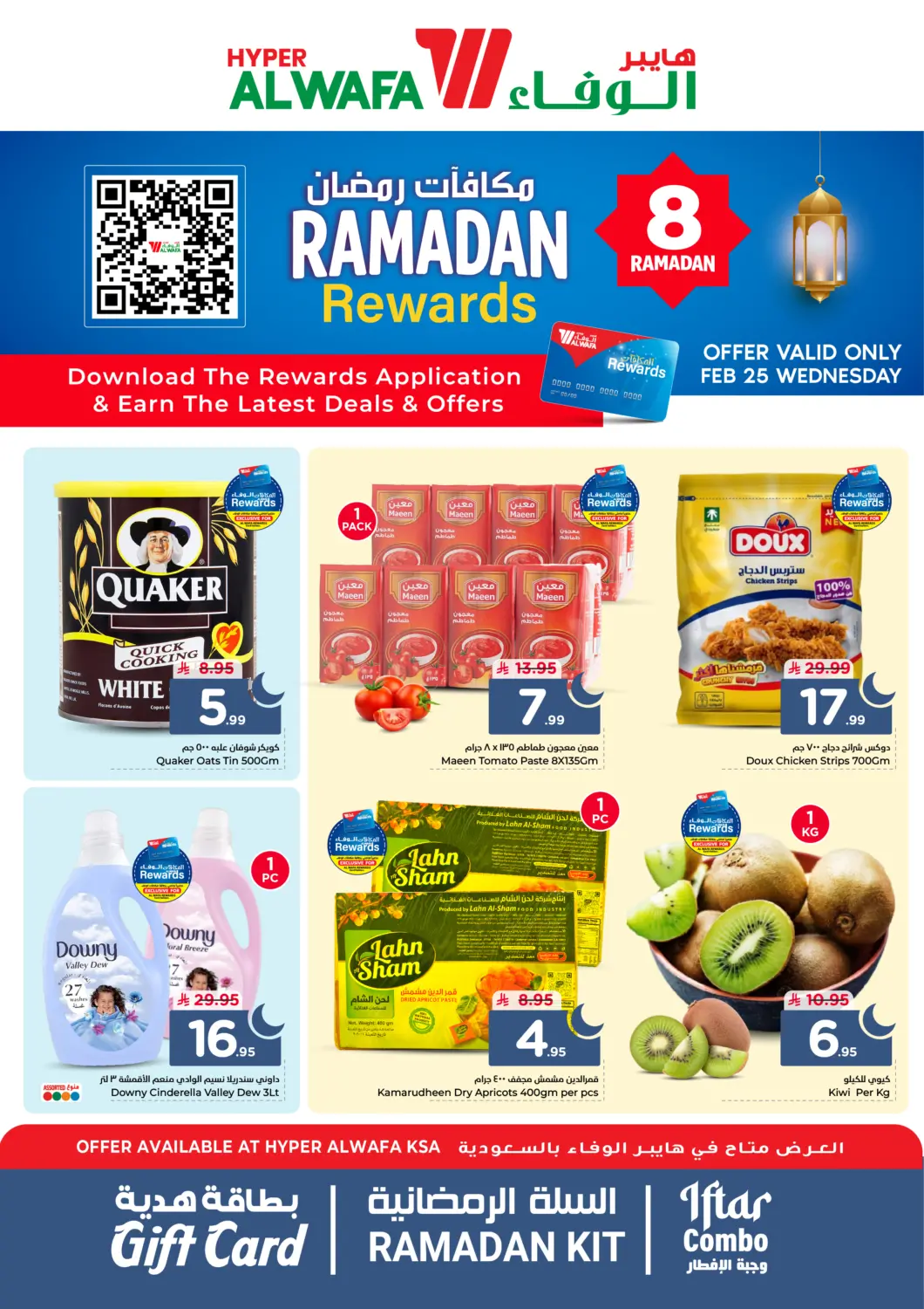 عروض هايبر الوفاء مملكة العربية السعودية, السعودية, سعودية - الخرج في دي٤دي أونلاين. مكافآت رمضان. . فقط في ٢٥ فبارير