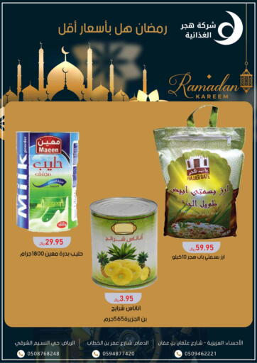 KSA, Saudi Arabia, Saudi - Riyadh Hajar Foodstuff Company offers in D4D Online. Ramadan Kareem. . Till 29th March