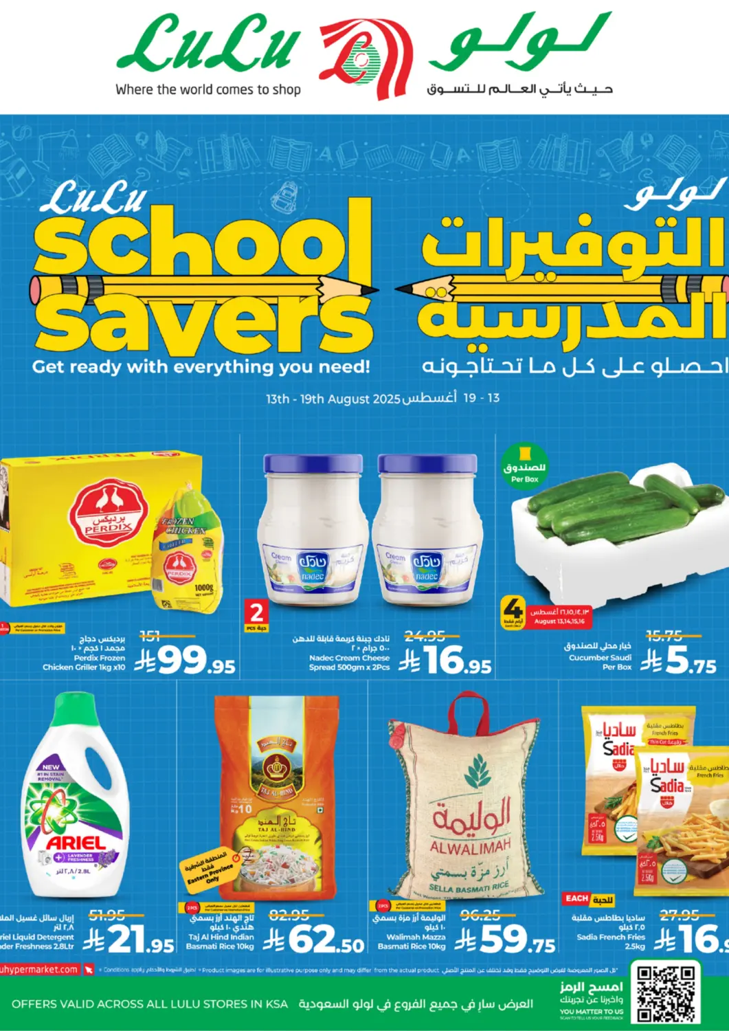 عروض لولو هايبرماركت مملكة العربية السعودية, السعودية, سعودية - تبوك في دي٤دي أونلاين. التوفيرا ت المدرسة. . حتى ١٩ أغسطس
