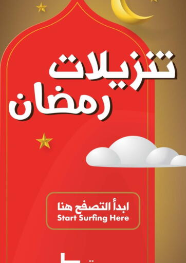 Kuwait - Kuwait City Best Al Yousifi  offers in D4D Online. Ramadan Sale. . Untill Stock Last