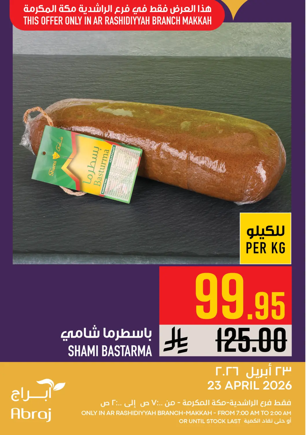 عروض أبراج هايبر ماركت مملكة العربية السعودية, السعودية, سعودية - مكة المكرمة في دي٤دي أونلاين. عروض اليوم. . فقط في ٢٣ أبريل
