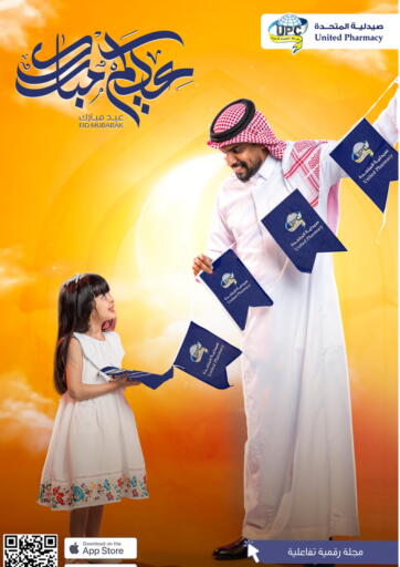 KSA, Saudi Arabia, Saudi - Abha United Pharmacies offers in D4D Online. Eid Mubarak. . Till 13th April