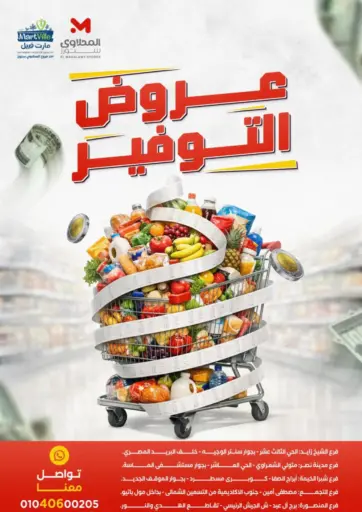 عروض التوفير