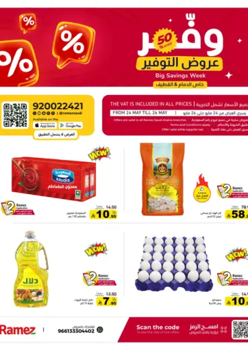 عروض التوفير
