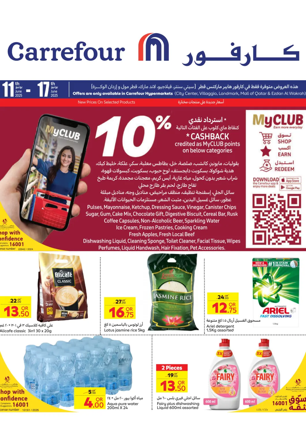 عروض كارفور قطر - الريان في دي٤دي أونلاين. عروض خاصة. . Till 17th June