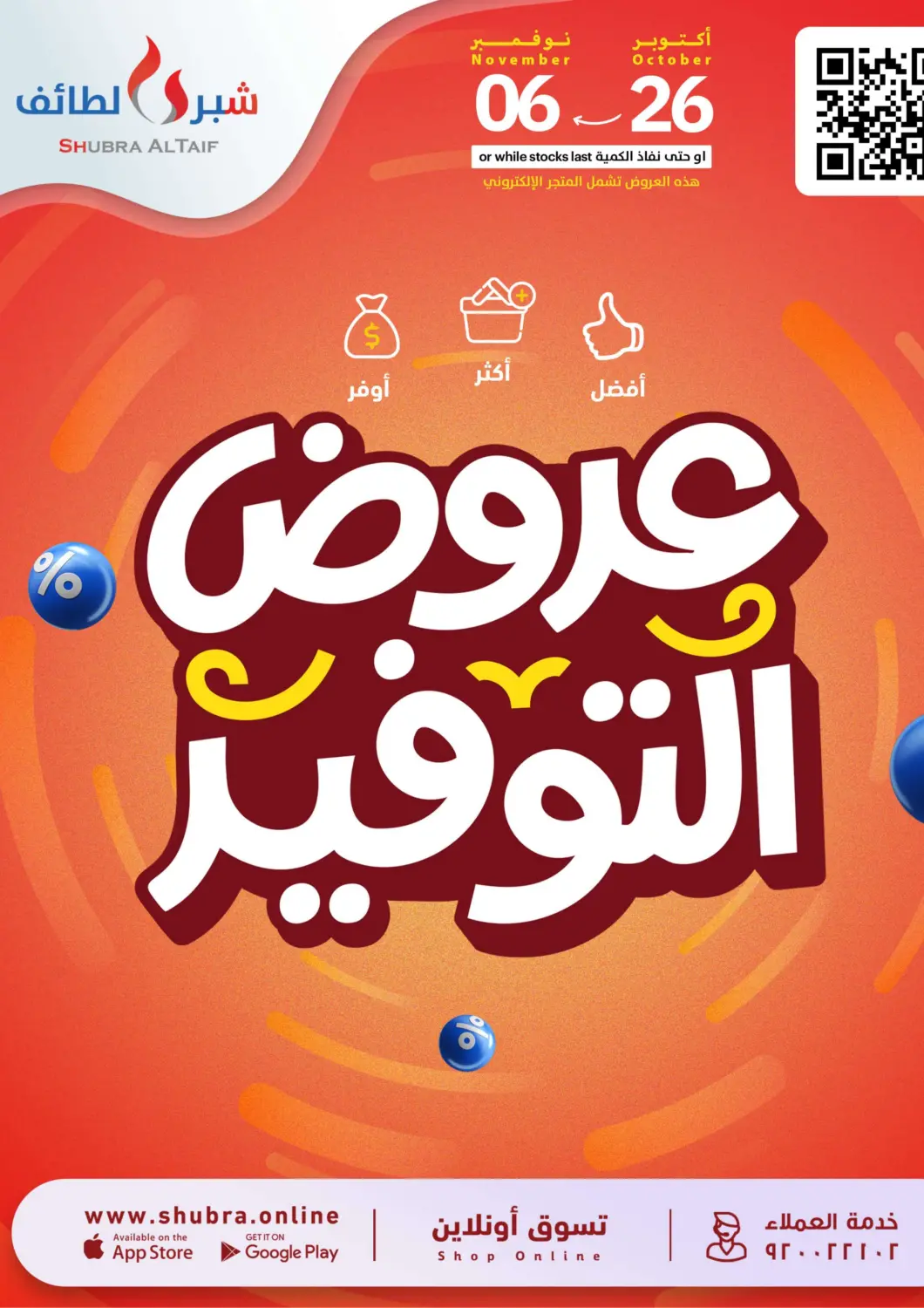 KSA, Saudi Arabia, Saudi - Ta'if Shubra AlTaif offers in D4D Online. Saving Offers. . Till 6th November