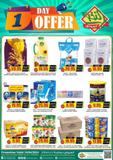 KSA, Saudi Arabia, Saudi - Ar Rass Prime Supermarket offers in D4D Online. 1 Day Offer. . Only On 10th April