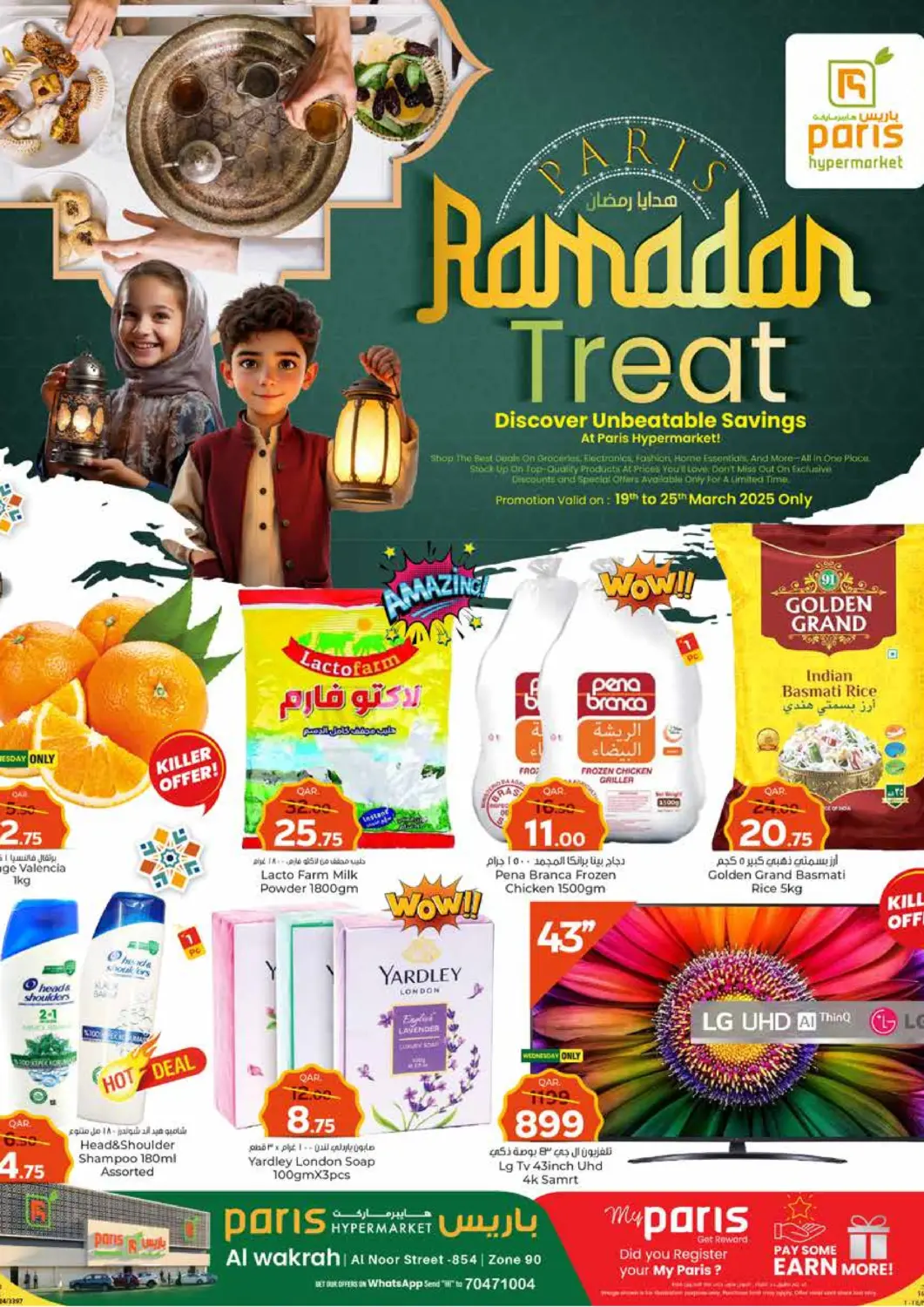 عروض باريس هايبرماركت قطر - الخور في دي٤دي أونلاين. مكافآت رمضان. . Till 25th March