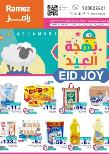 أسواق رامز - بهجة العيد in المملكة العربية السعودية Offers - المملكة العربية السعودية بهجة العيد