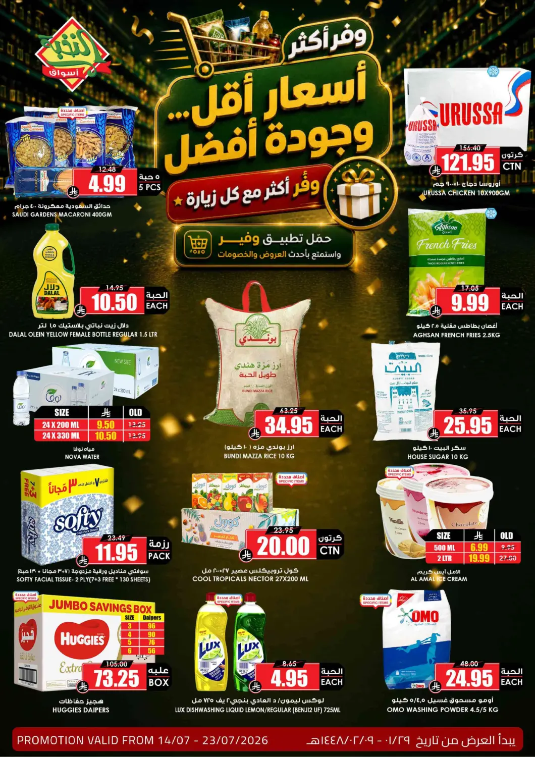 KSA, Saudi Arabia, Saudi - Dammam Prime Supermarket offers in D4D Online. More quality, less price. . Till 23rd July